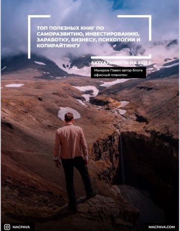 Топ полезных книг по саморазвитию, инвестированию,_0.jpg